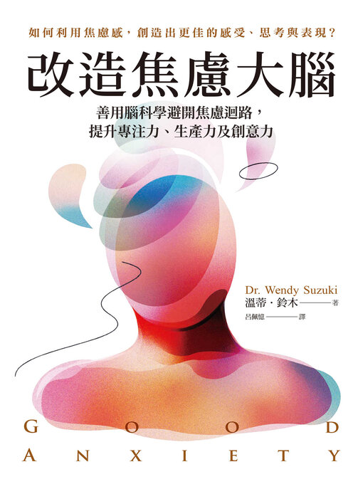 Title details for 改造焦慮大腦 by 溫蒂．鈴木 - Available